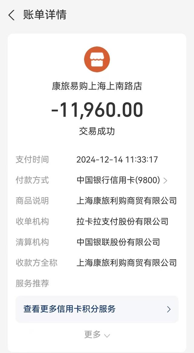 阿胶礼盒的支付截图