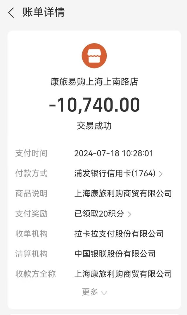 羊奶粉的支付截图